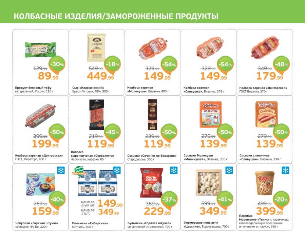 /monetka skidki 31 10 