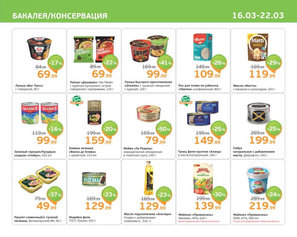 /monetka skidki 31 10 