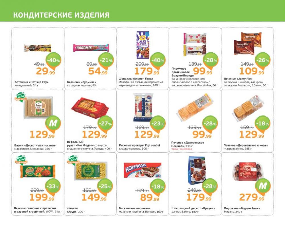 /monetka skidki 31 10 