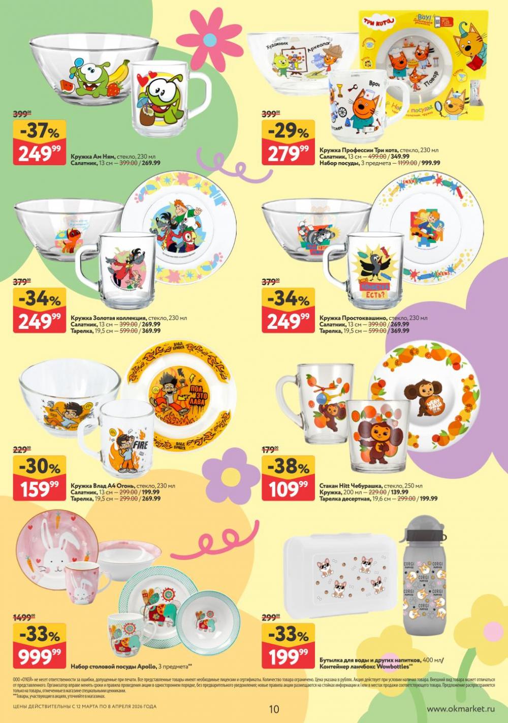 /okej_katalog1_krasota20312 10 