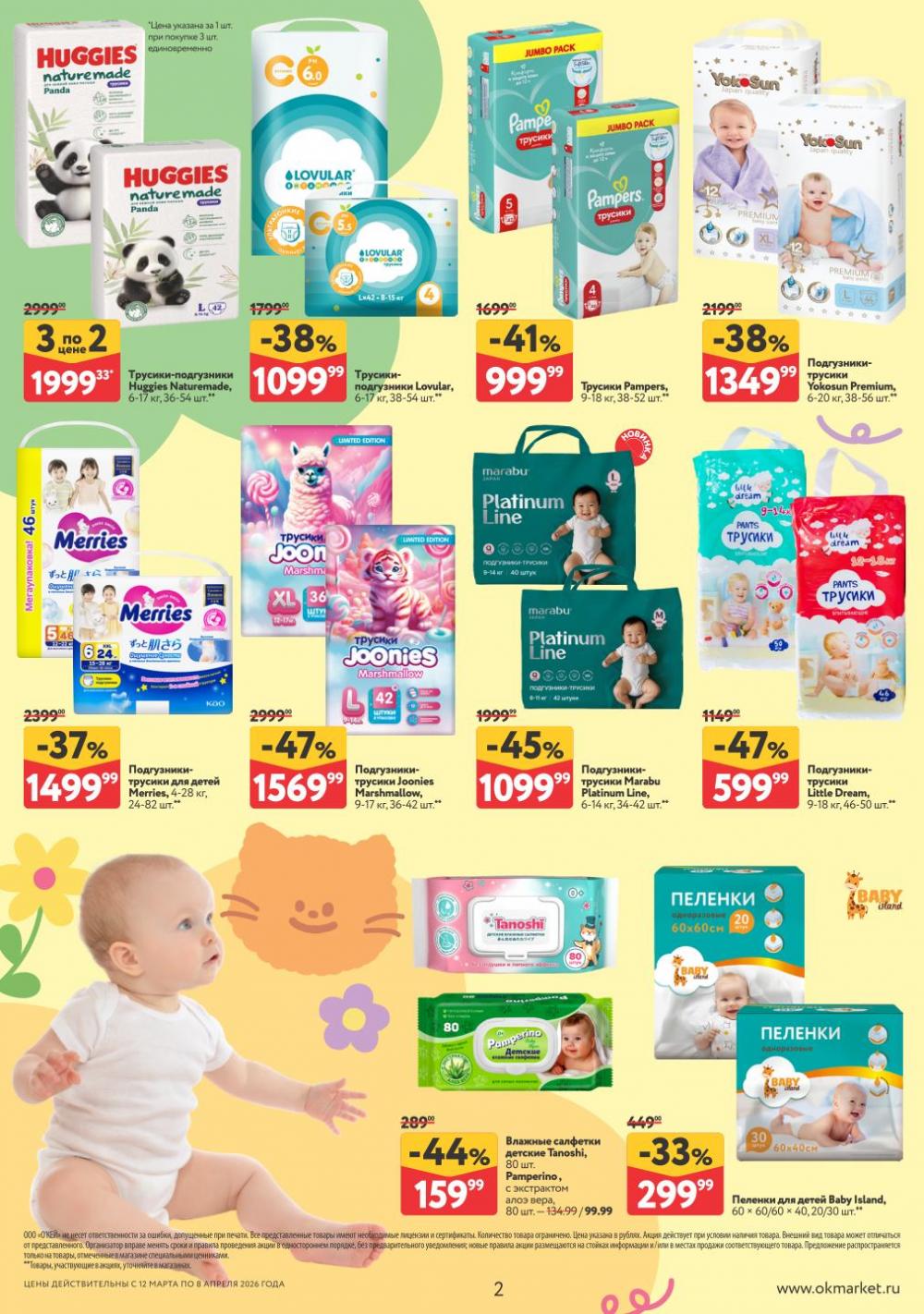 /okej_katalog1_krasota20312 10 