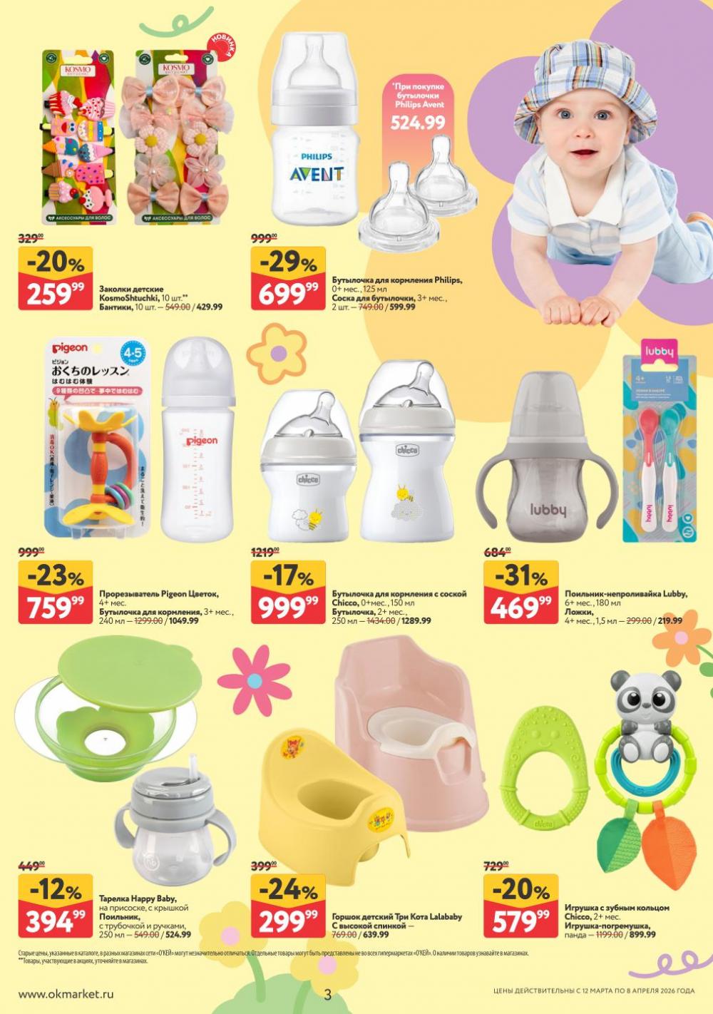 /okej_katalog1_krasota20312 10 