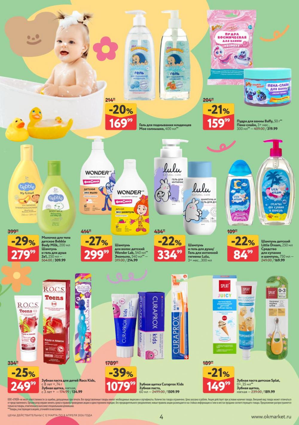 /okej_katalog1_krasota20312 10 