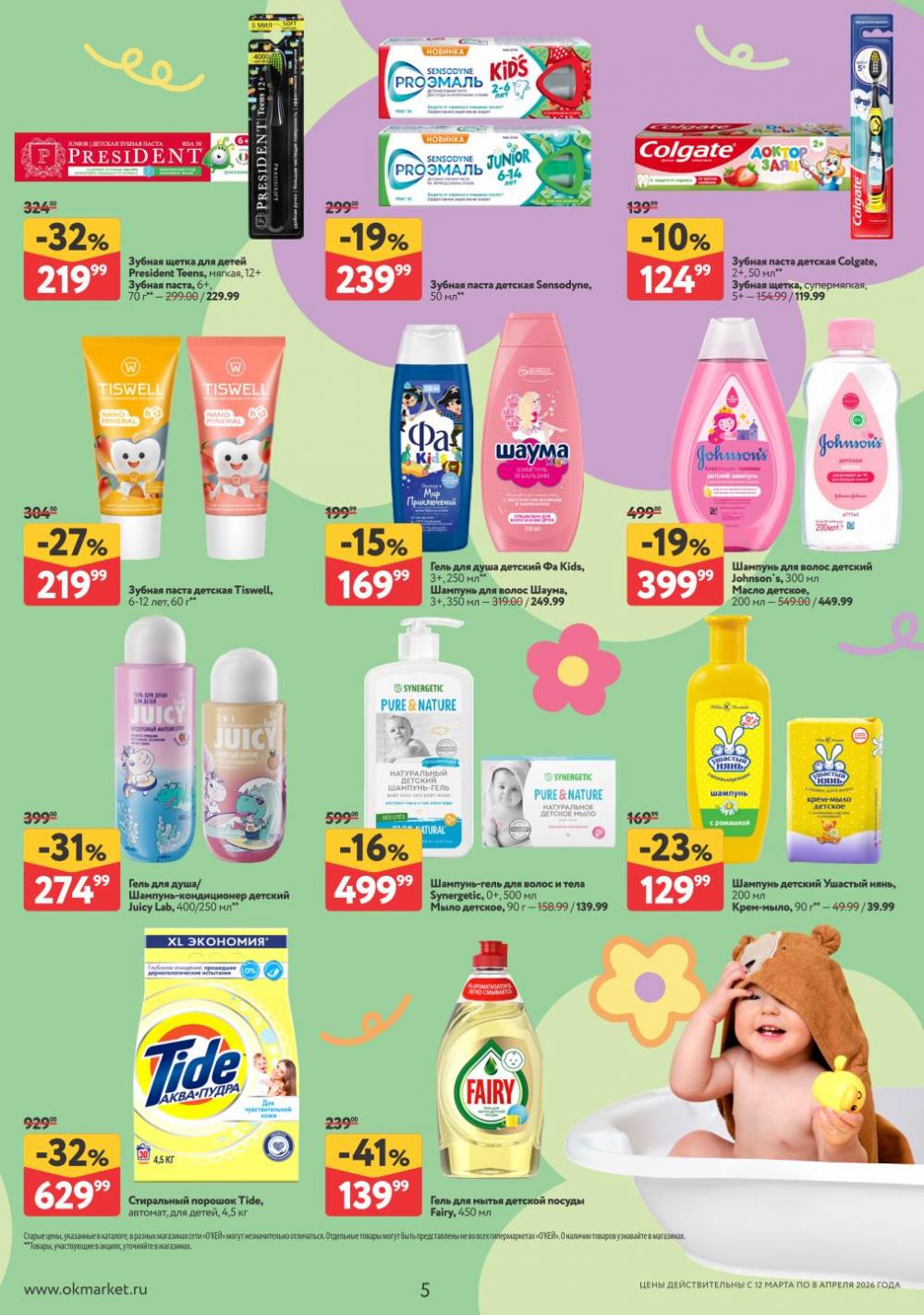 /okej_katalog1_krasota20312 10 