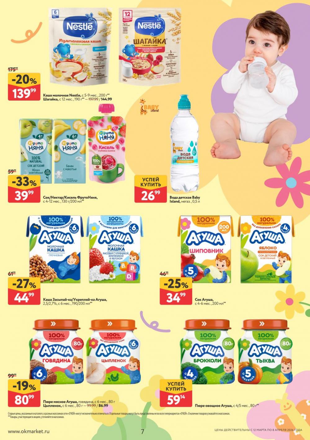 /okej_katalog1_krasota20312 10 