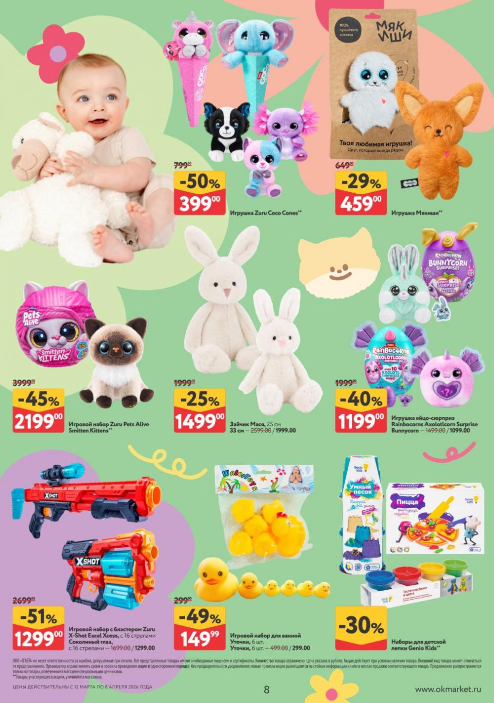 /okej_katalog1_krasota20312 10 