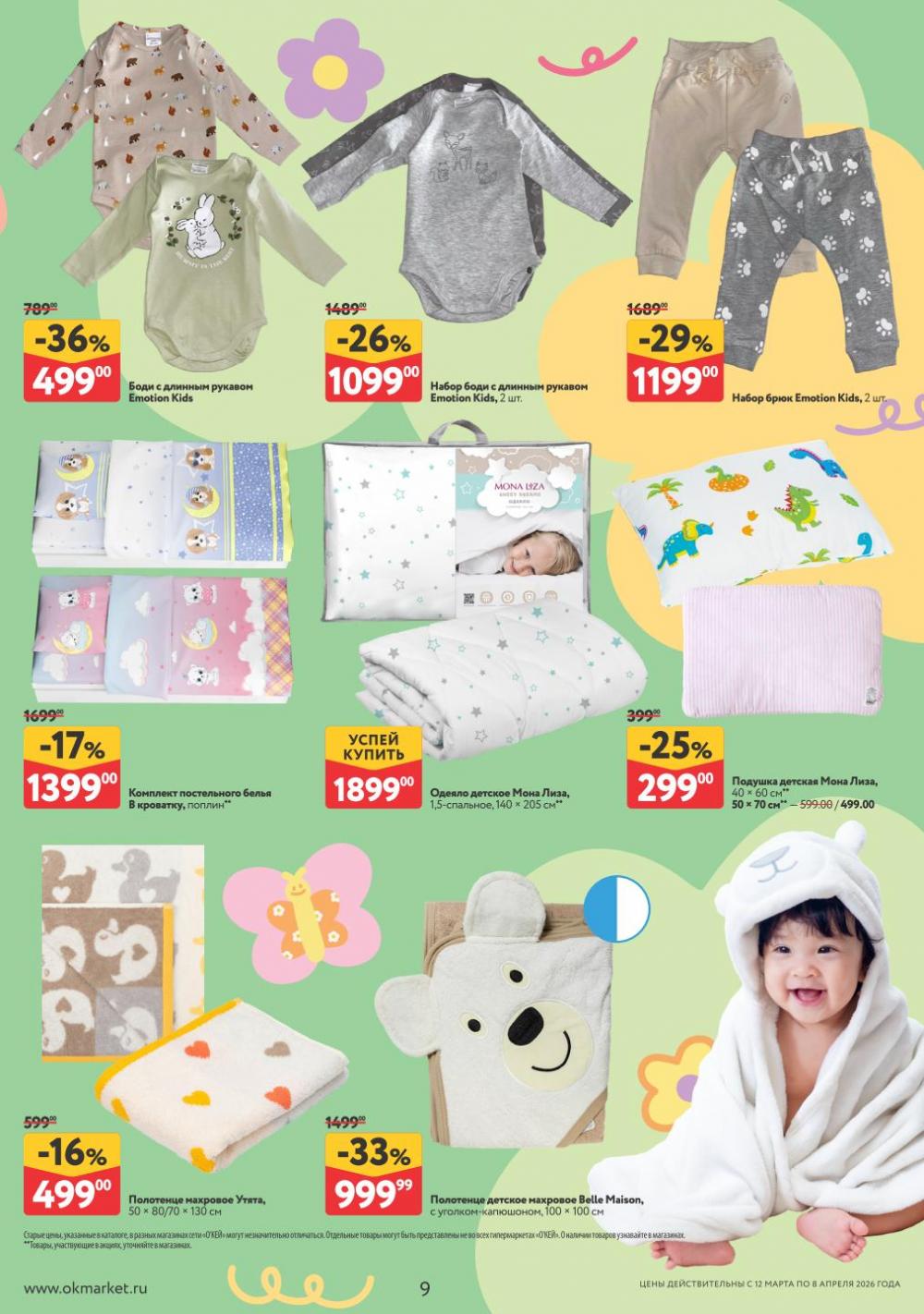 /okej_katalog1_krasota20312 10 