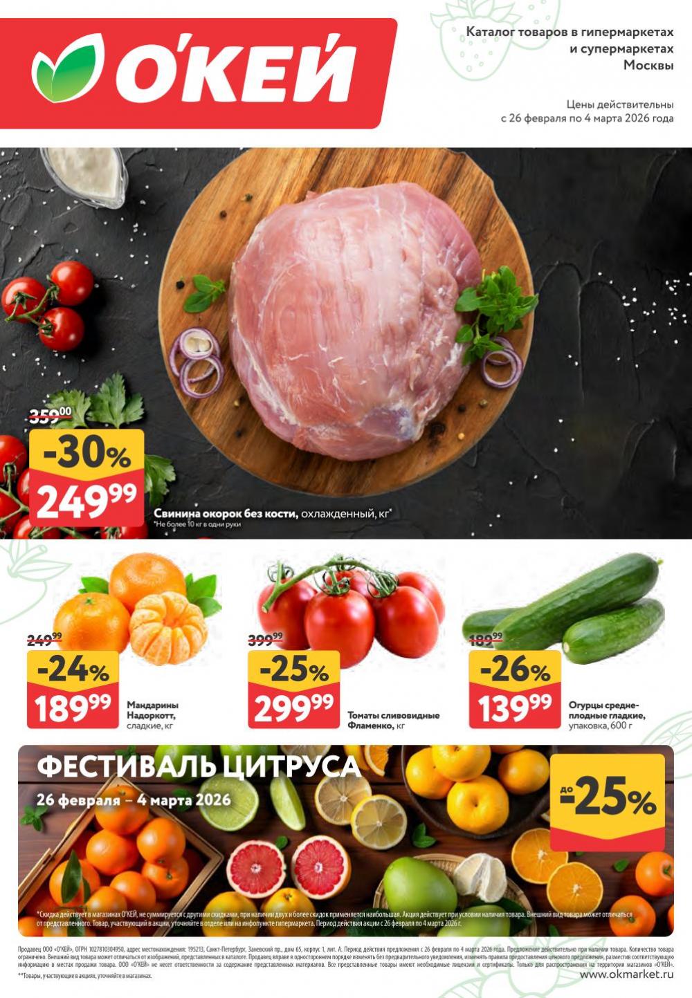 /okej_katalog1_krasota415 10 