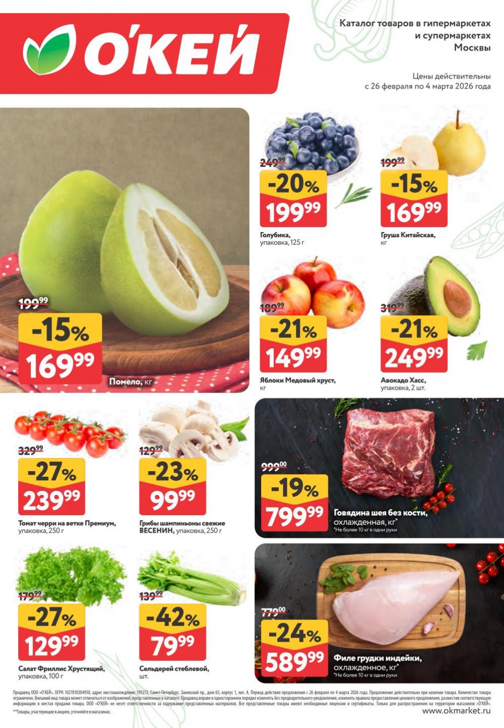 /okej_katalog1_krasota415 10 