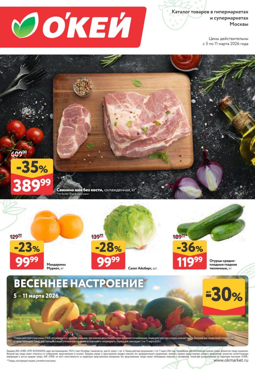 /okej_katalog1_krasota416 10 