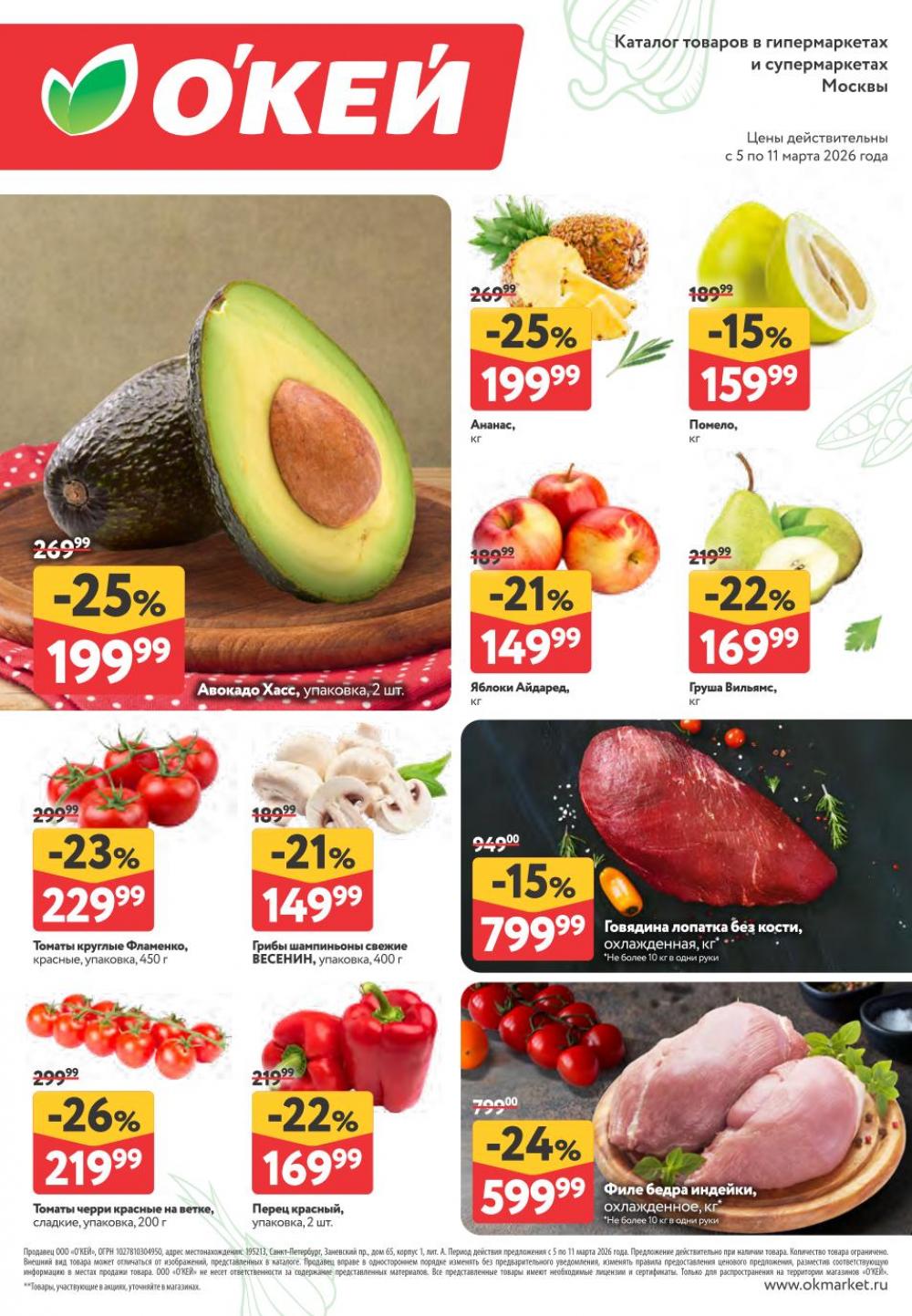 /okej_katalog1_krasota416 10 