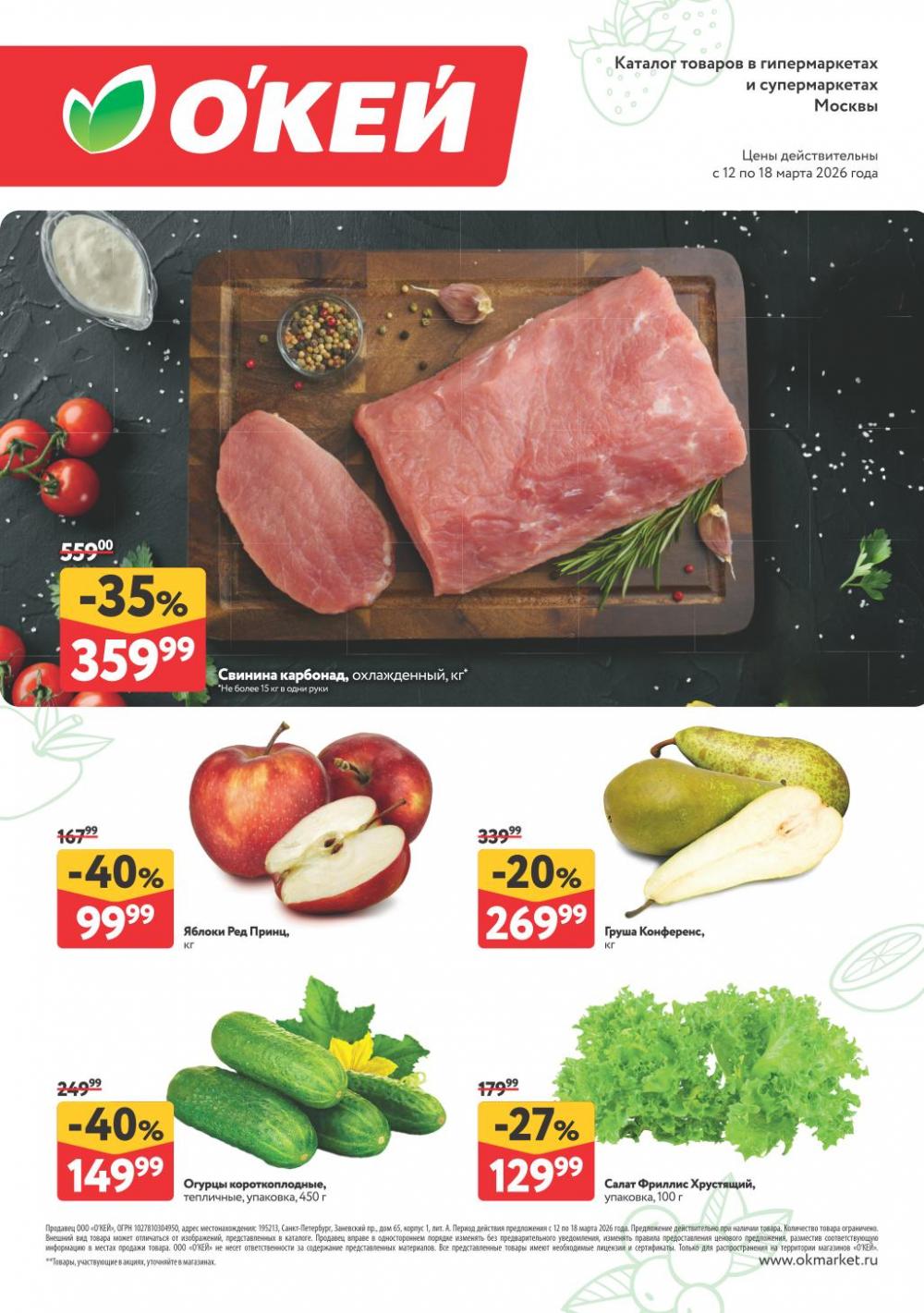 /okej_katalog1_krasota417 10 