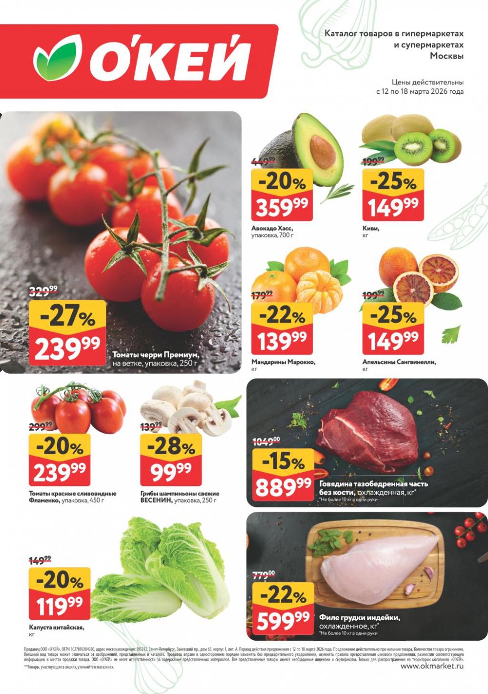 /okej_katalog1_krasota417 10 