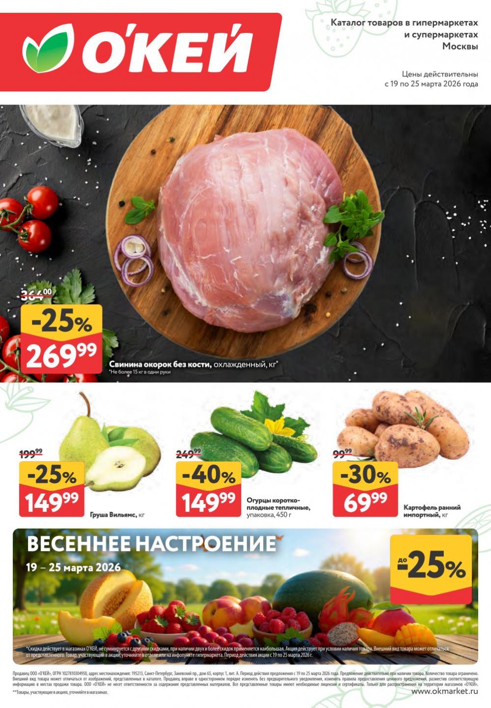 /okej_katalog1_krasota418 10 