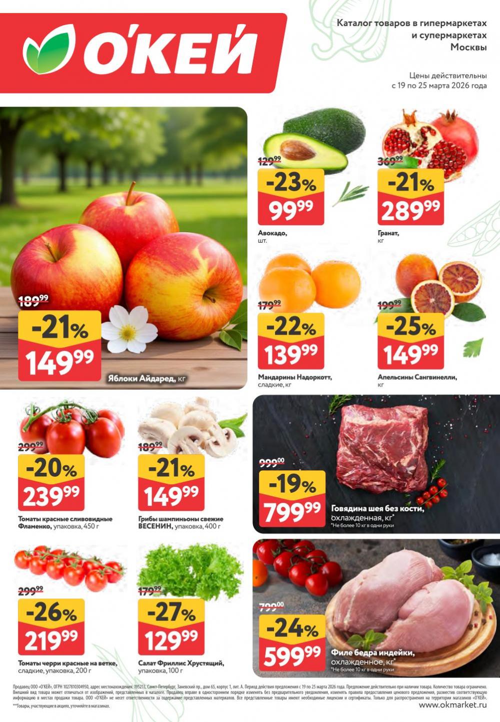 /okej_katalog1_krasota418 10 