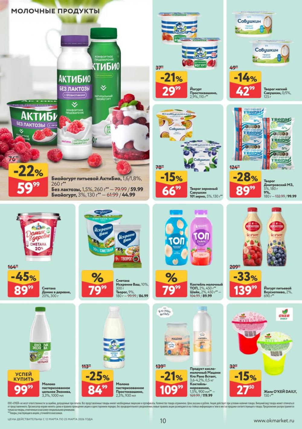 /okej_katalog1_krasota9325 10 