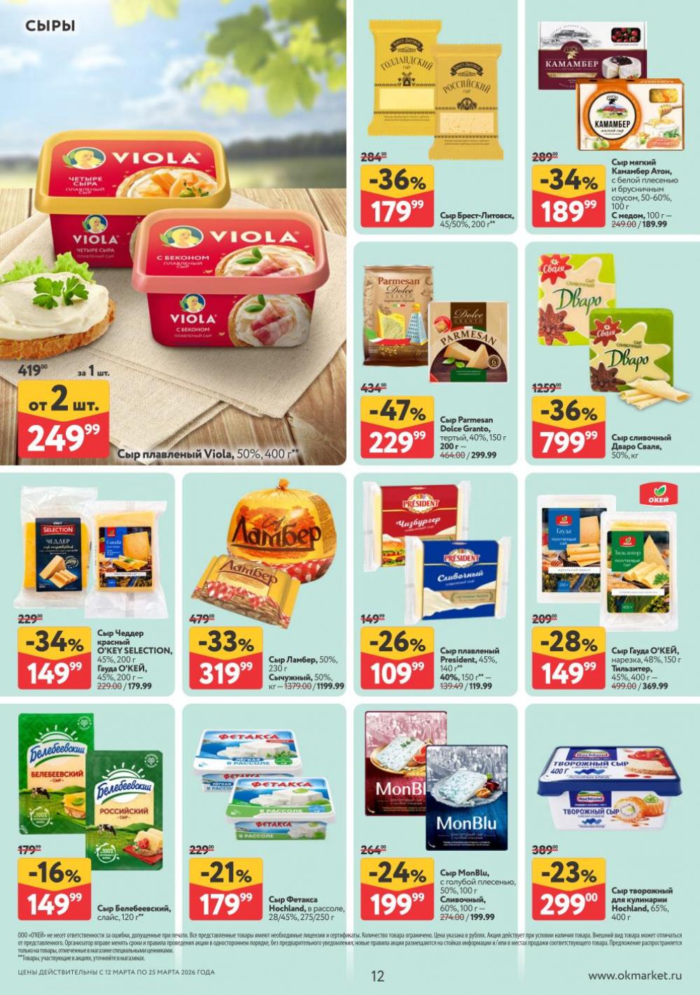 /okej_katalog1_krasota9325 12 