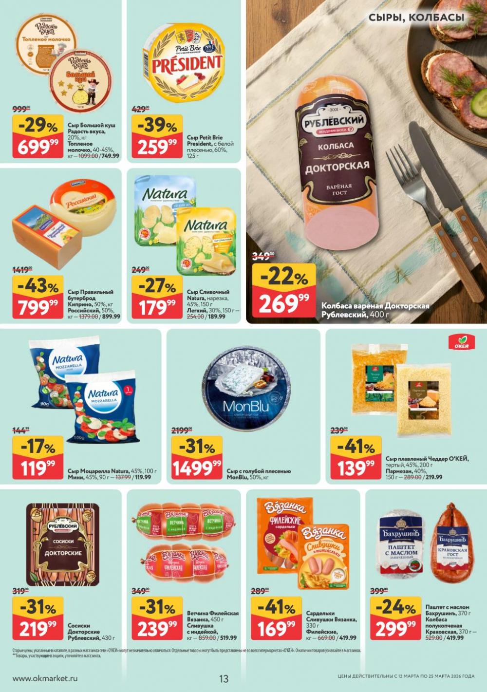 /okej_katalog1_krasota9325 13 