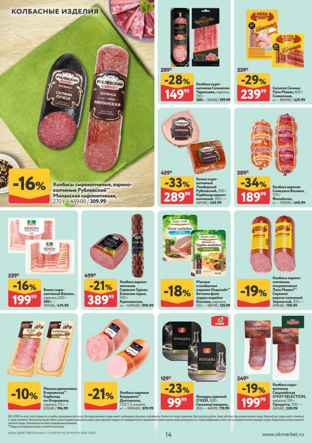 /okej_katalog1_krasota9325 14 