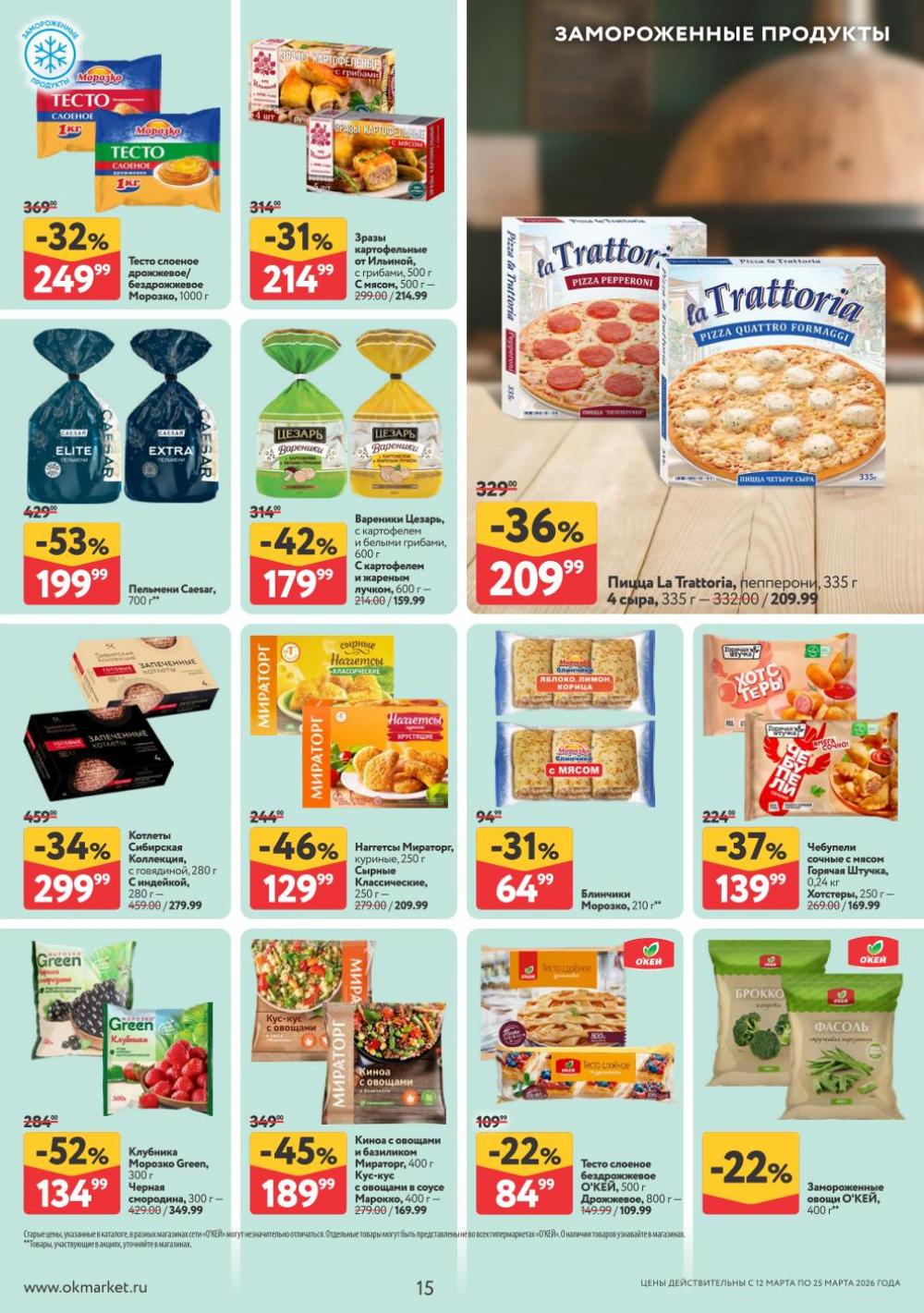 /okej_katalog1_krasota9325 15 