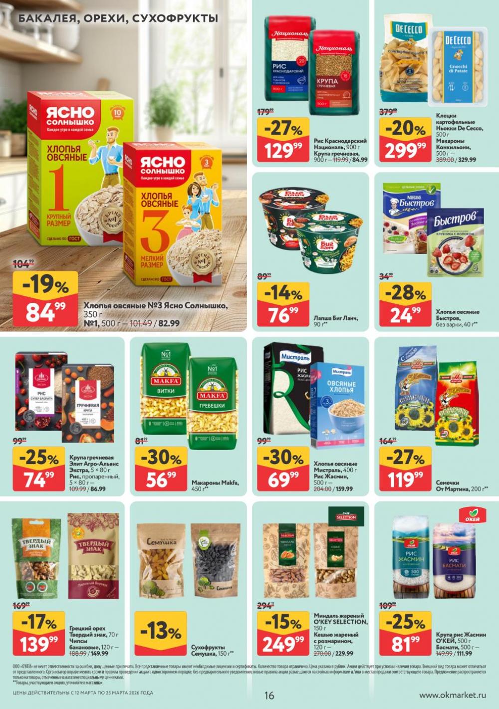 /okej_katalog1_krasota9325 16 