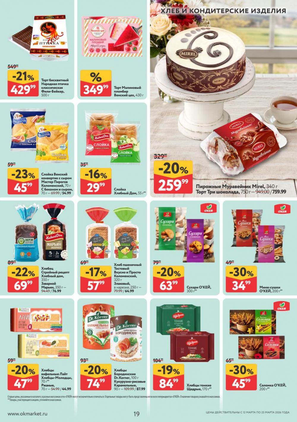 /okej_katalog1_krasota9325 19 