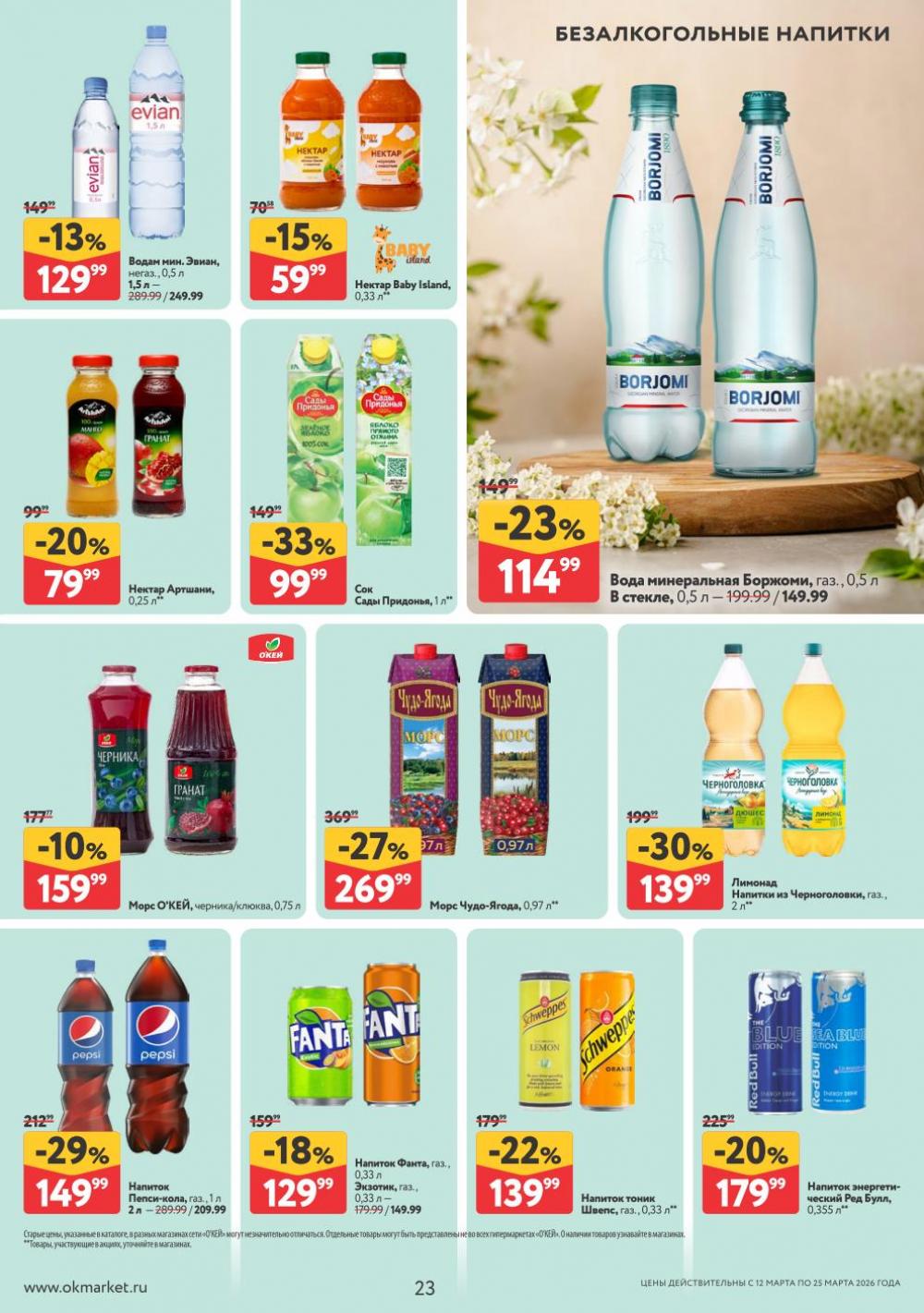 /okej_katalog1_krasota9325 23 