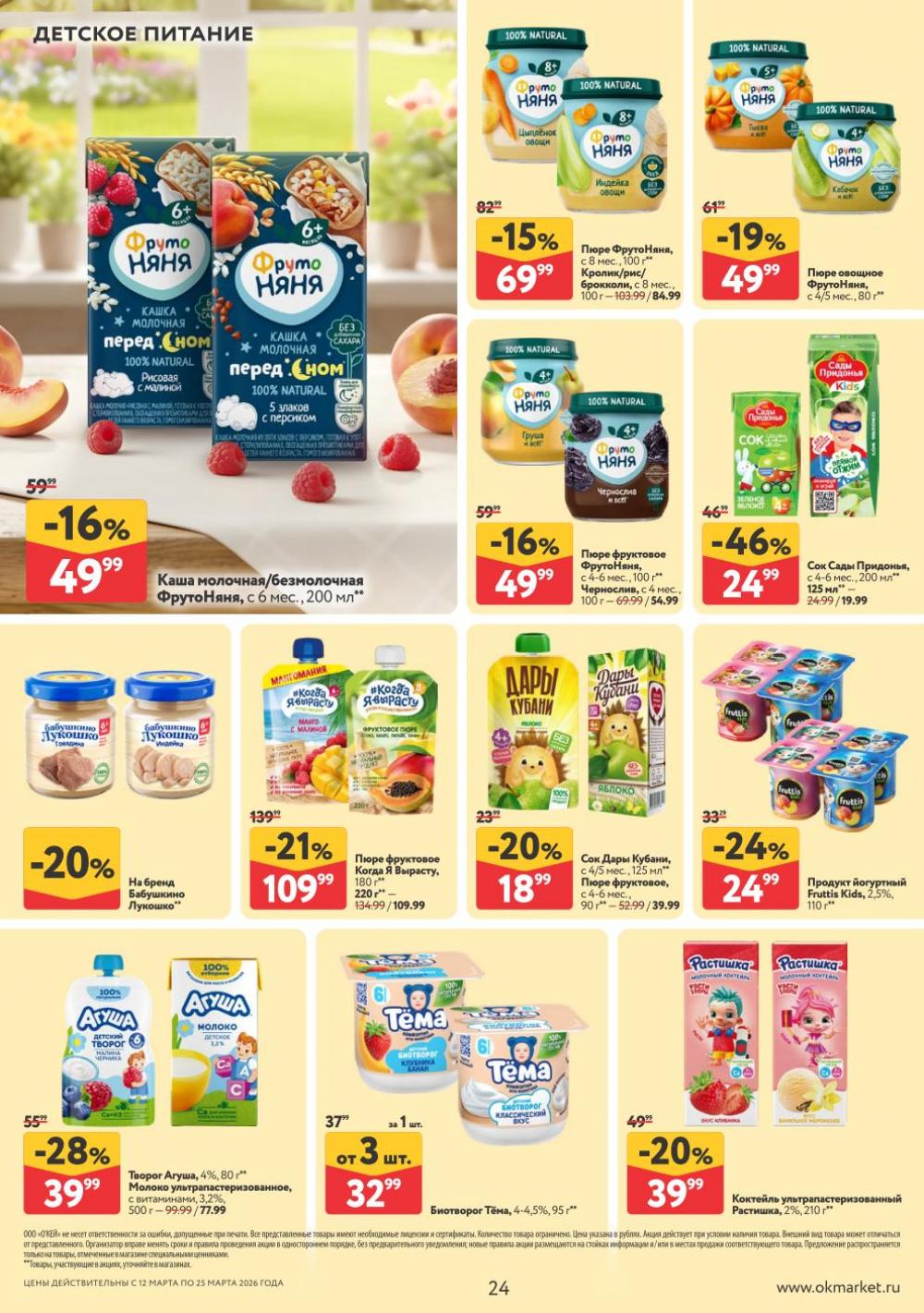 /okej_katalog1_krasota9325 24 