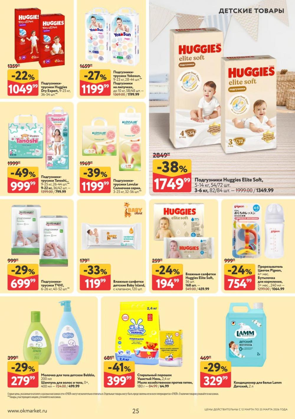 /okej_katalog1_krasota9325 25 