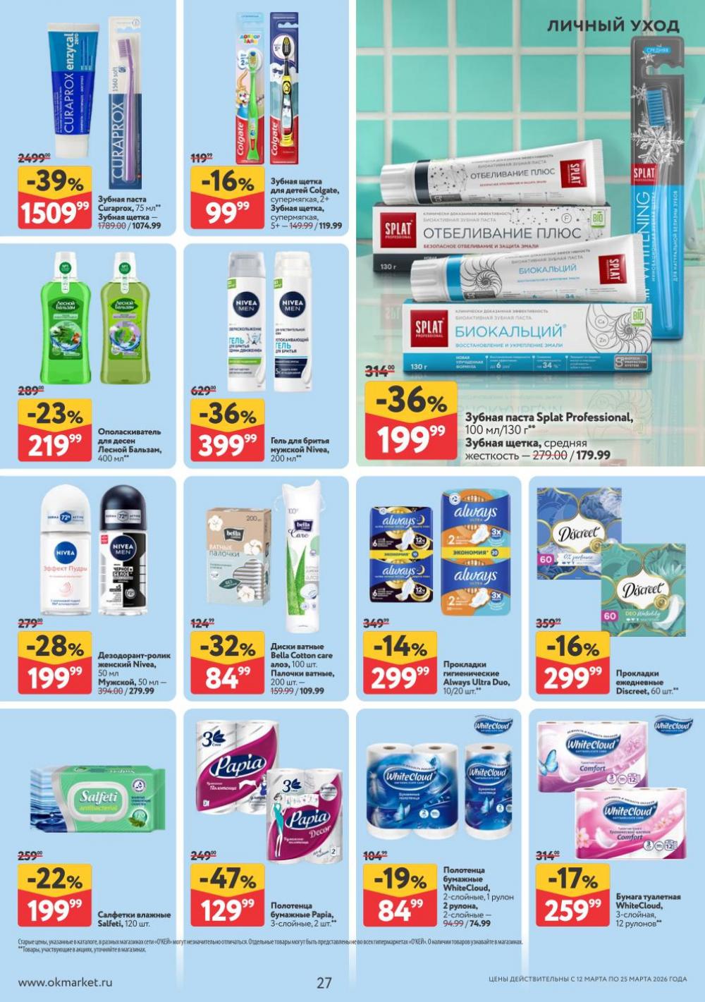 /okej_katalog1_krasota9325 27 