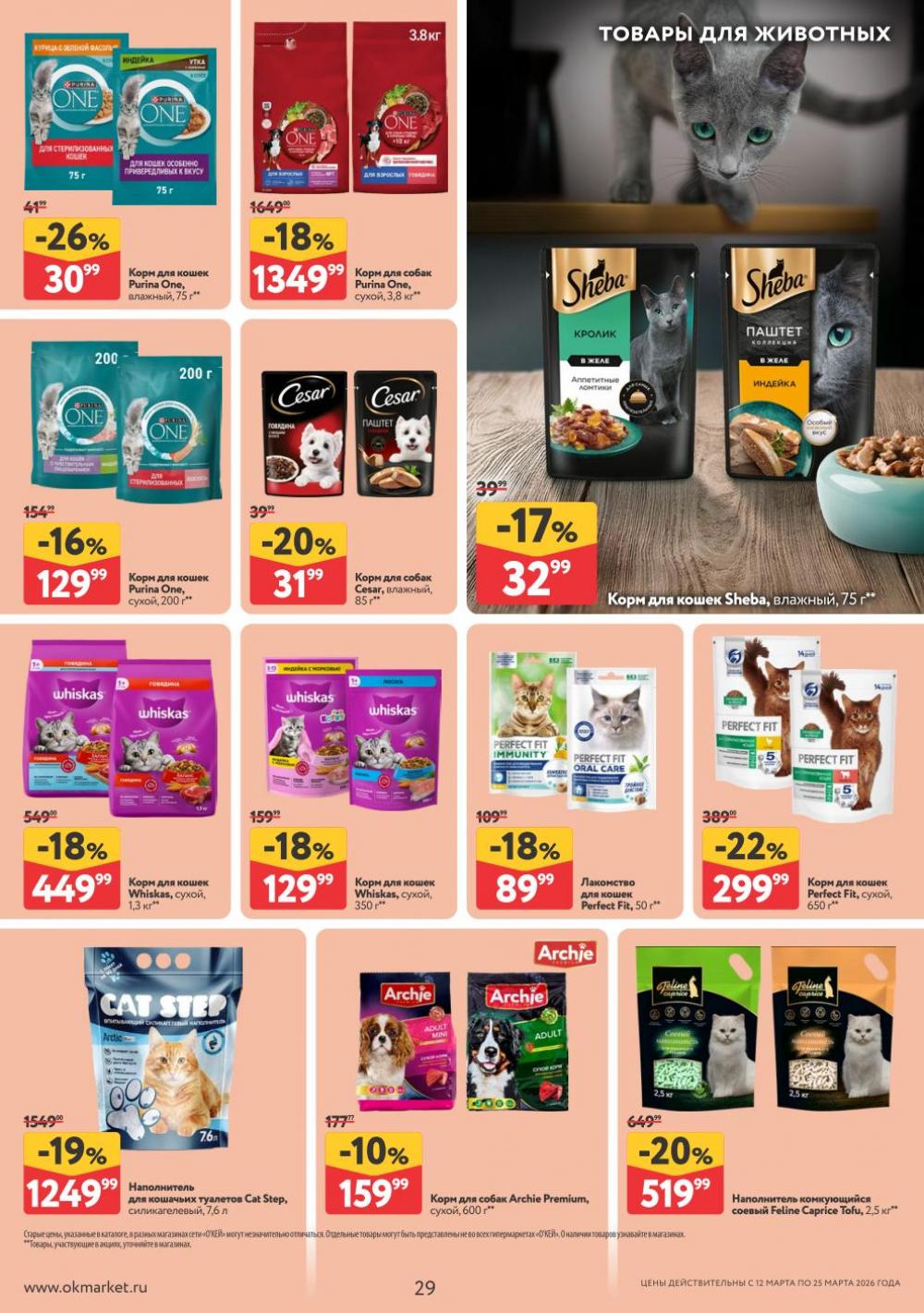 /okej_katalog1_krasota9325 29 