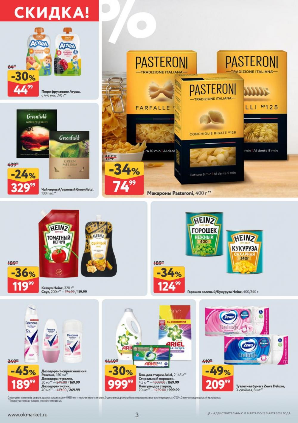 /okej_katalog1_krasota9325 10 