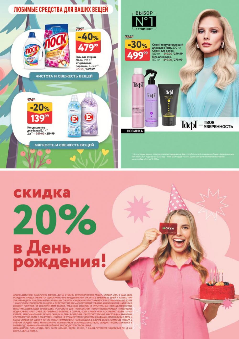 /okej_katalog1_krasota9325 33 