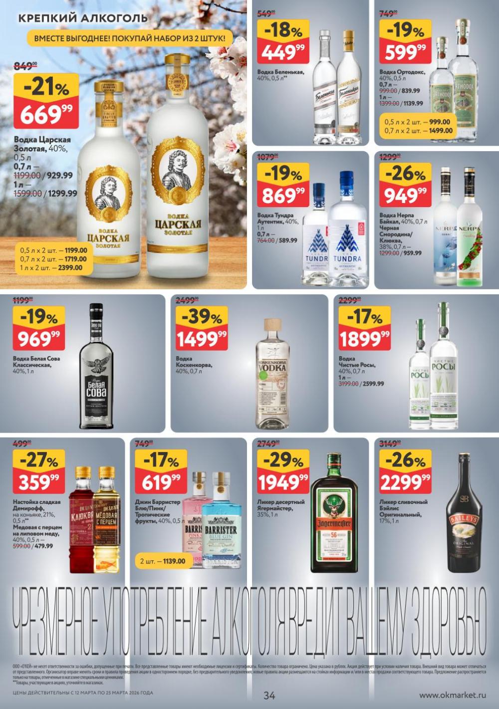 /okej_katalog1_krasota9325 34 