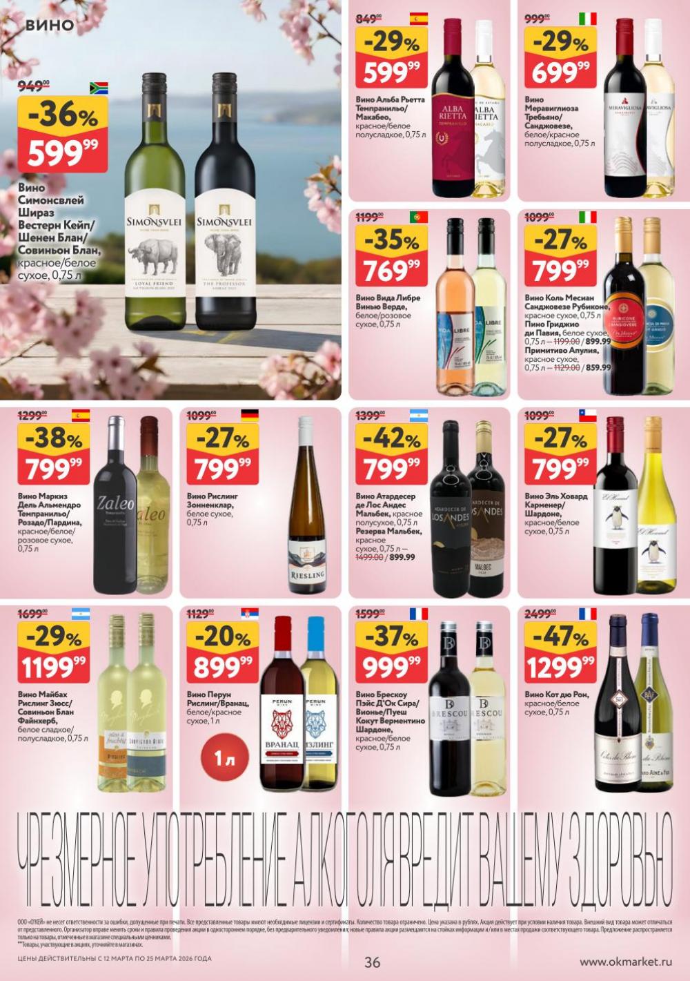 /okej_katalog1_krasota9325 36 