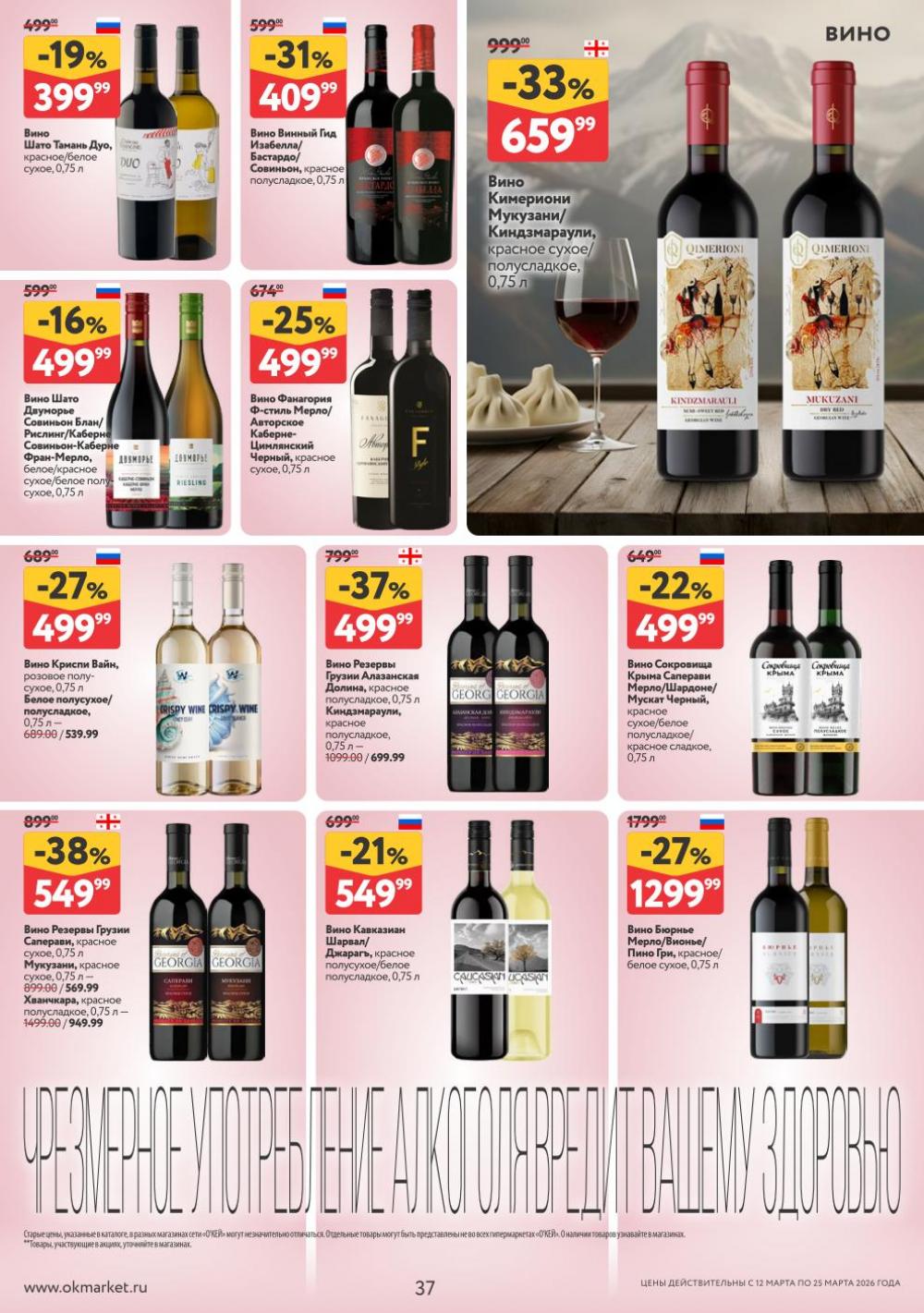 /okej_katalog1_krasota9325 37 