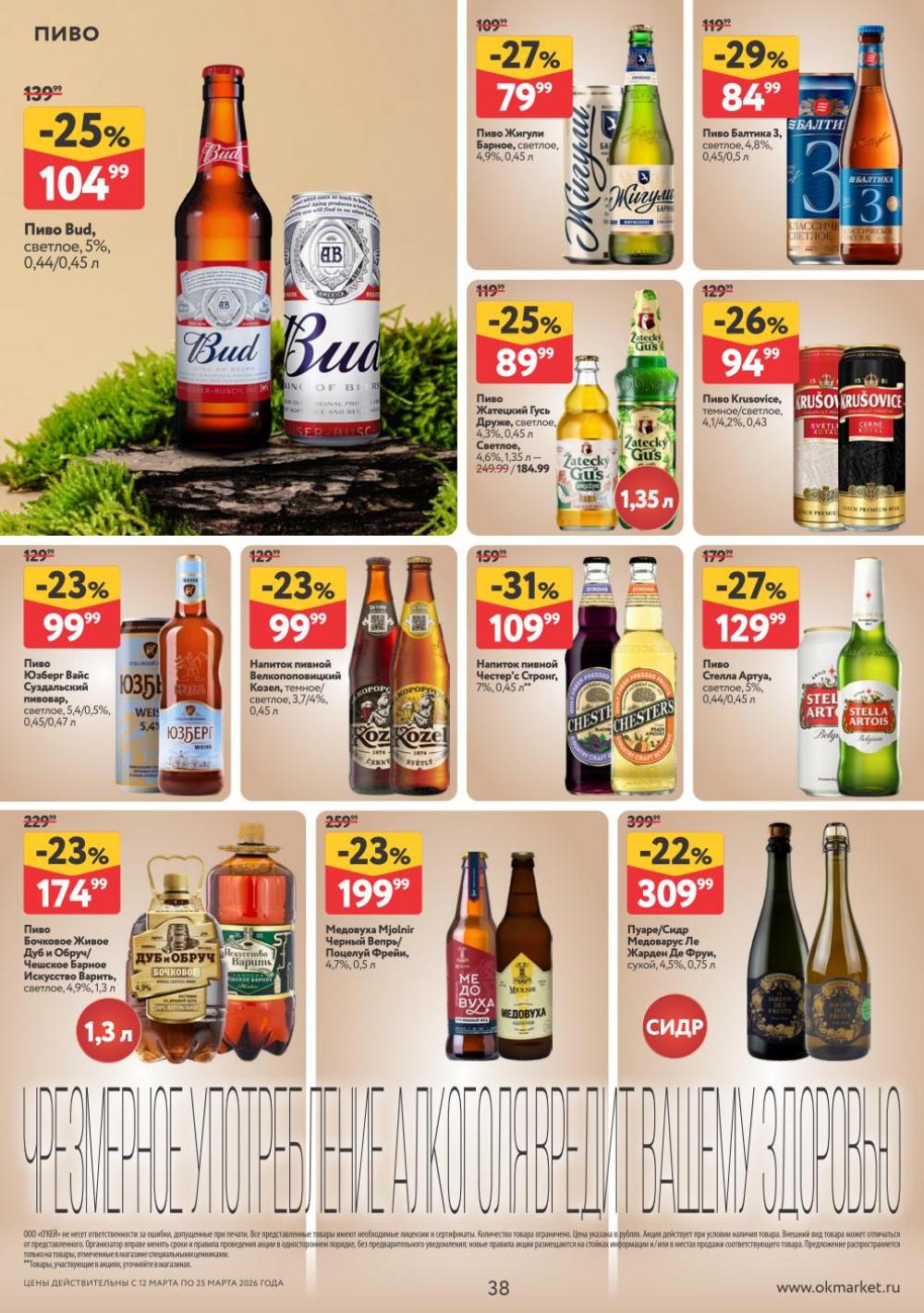 /okej_katalog1_krasota9325 38 