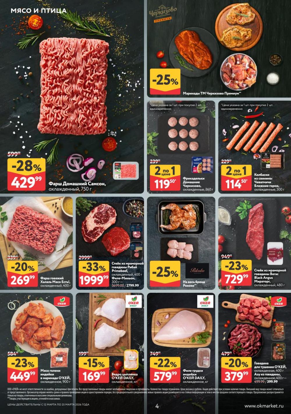 /okej_katalog1_krasota9325 10 