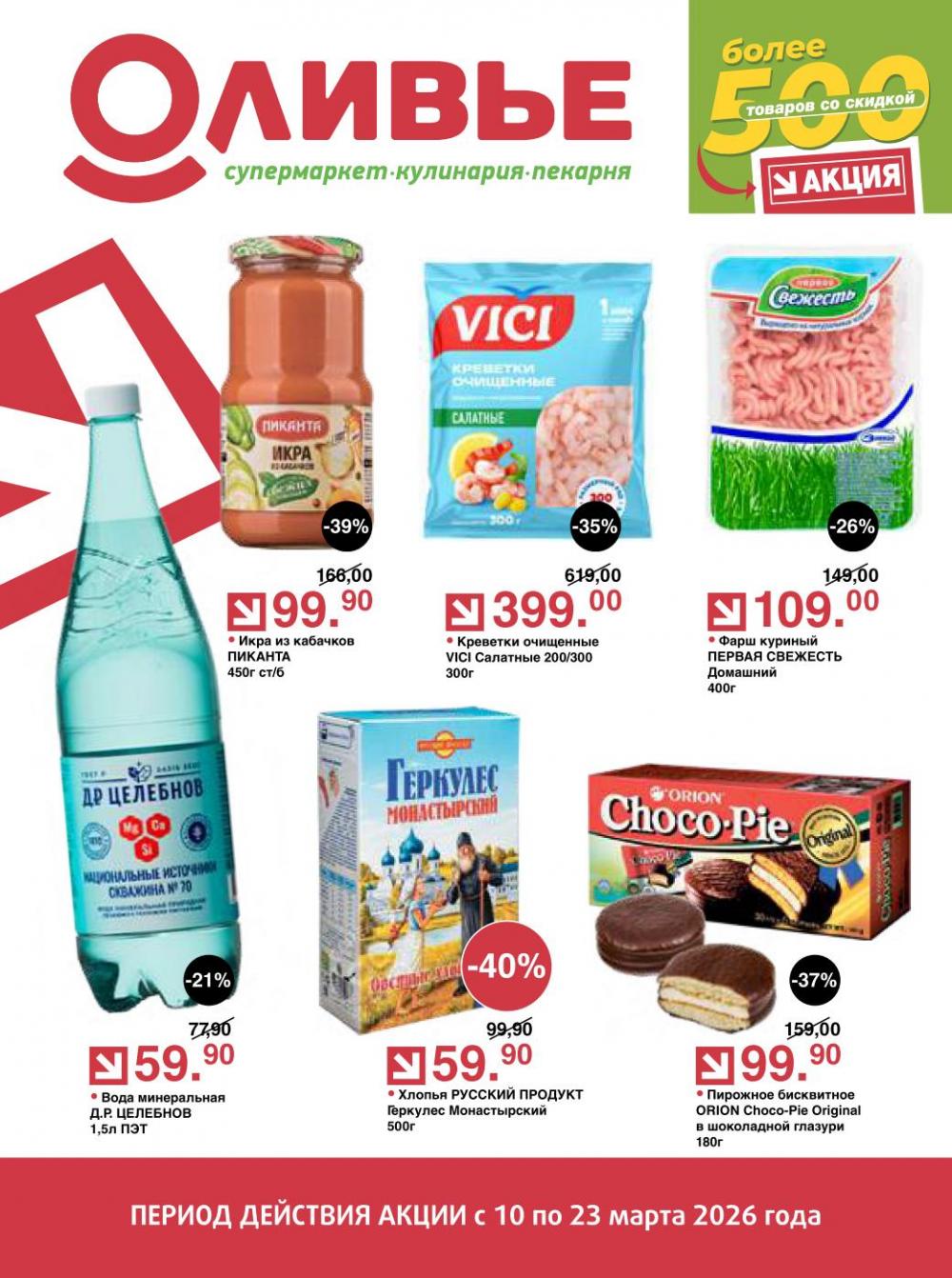 /olivie_katalog_v_moskve275 10 