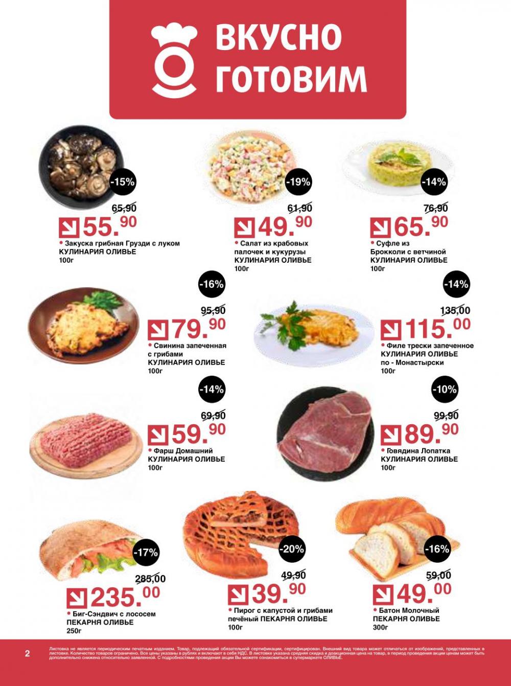 /olivie_katalog_v_moskve275 10 
