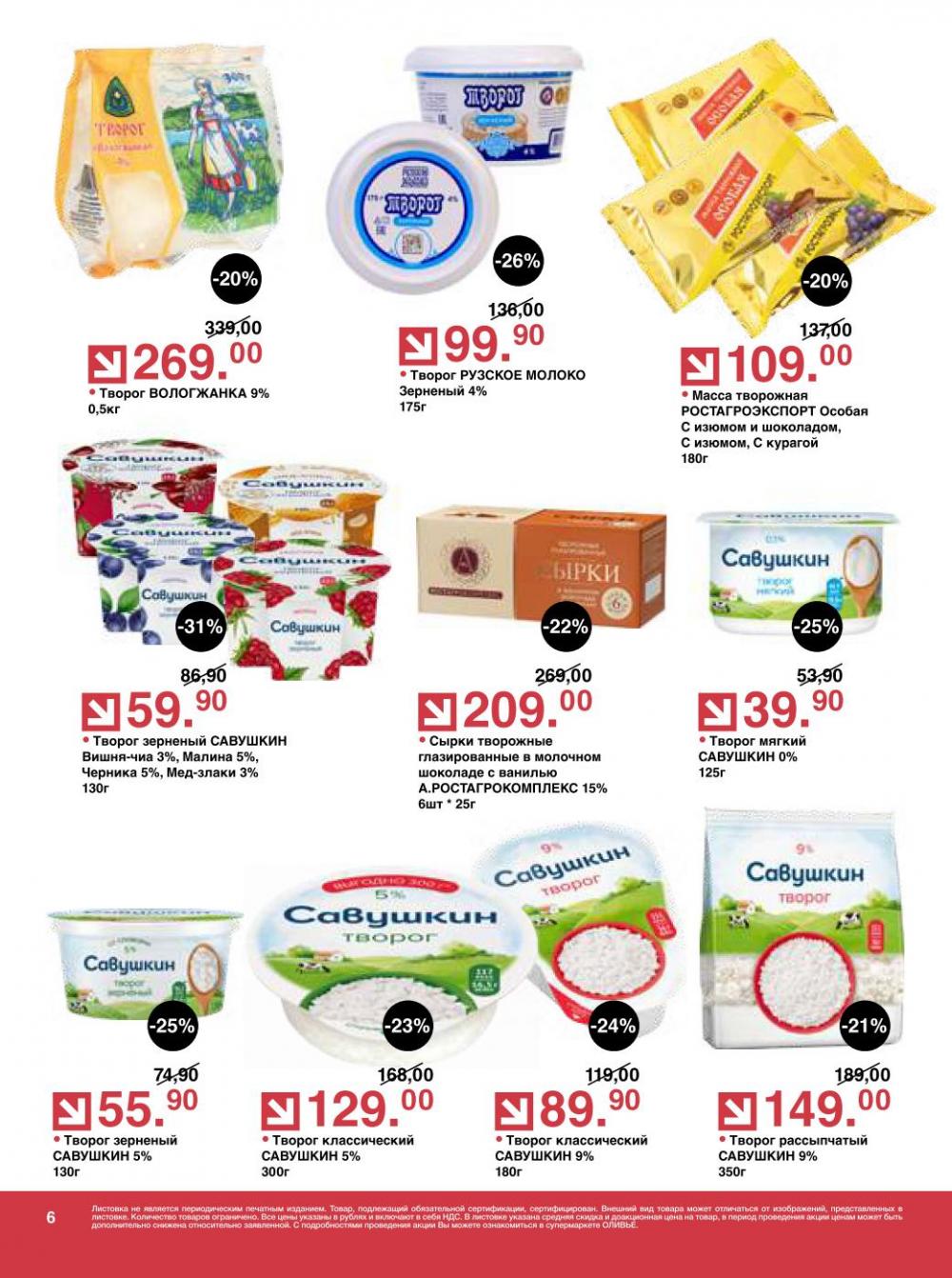 /olivie_katalog_v_moskve275 10 