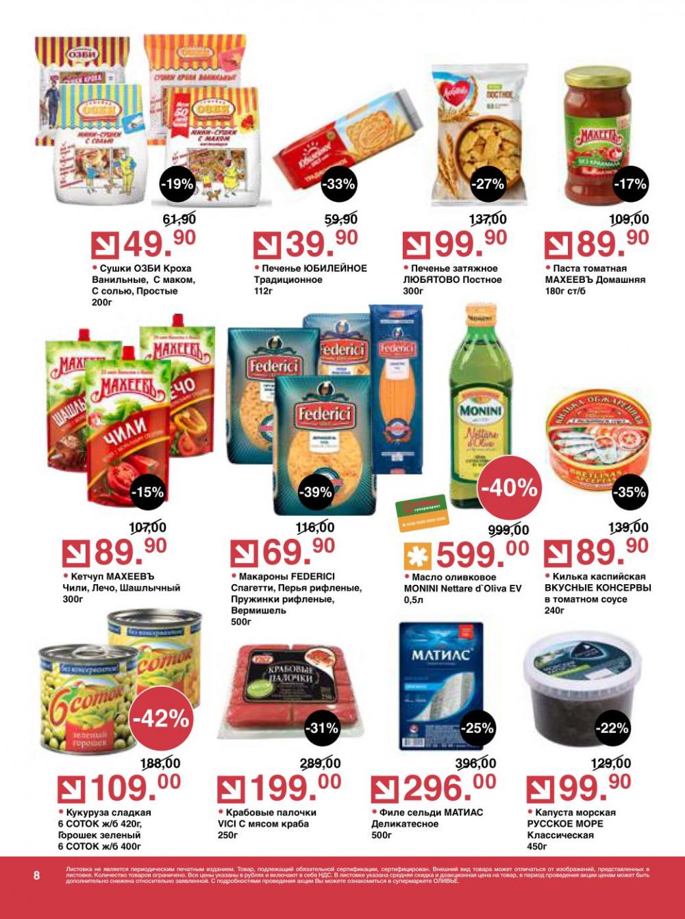 /olivie_katalog_v_moskve275 10 