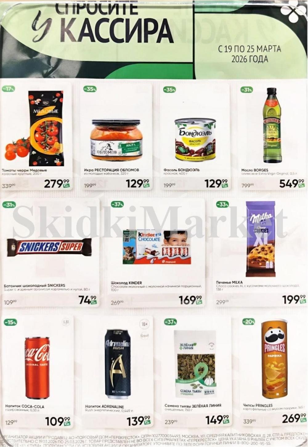 Perekrestok V Moskve 9