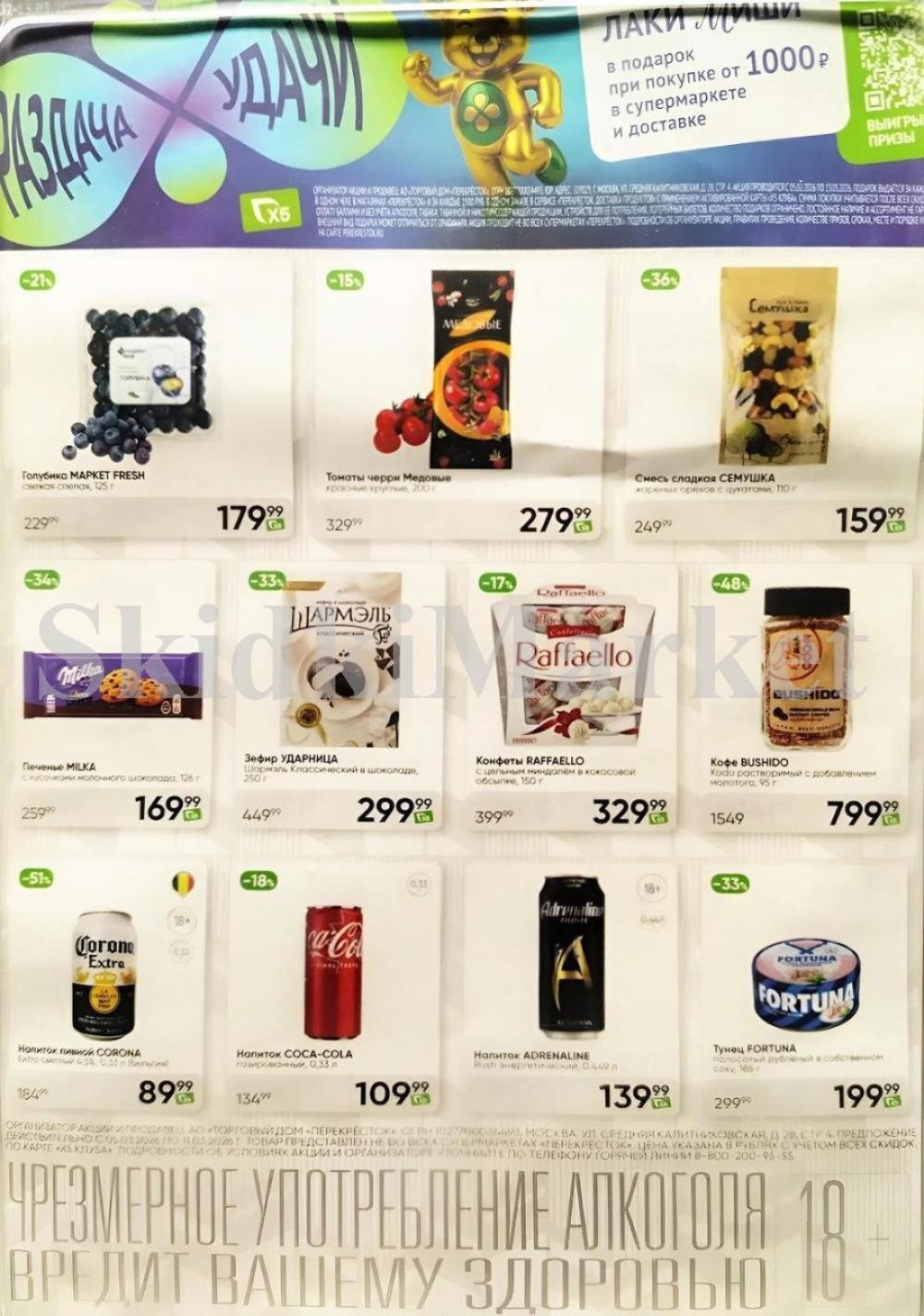 Perekrestok V Moskve 92308