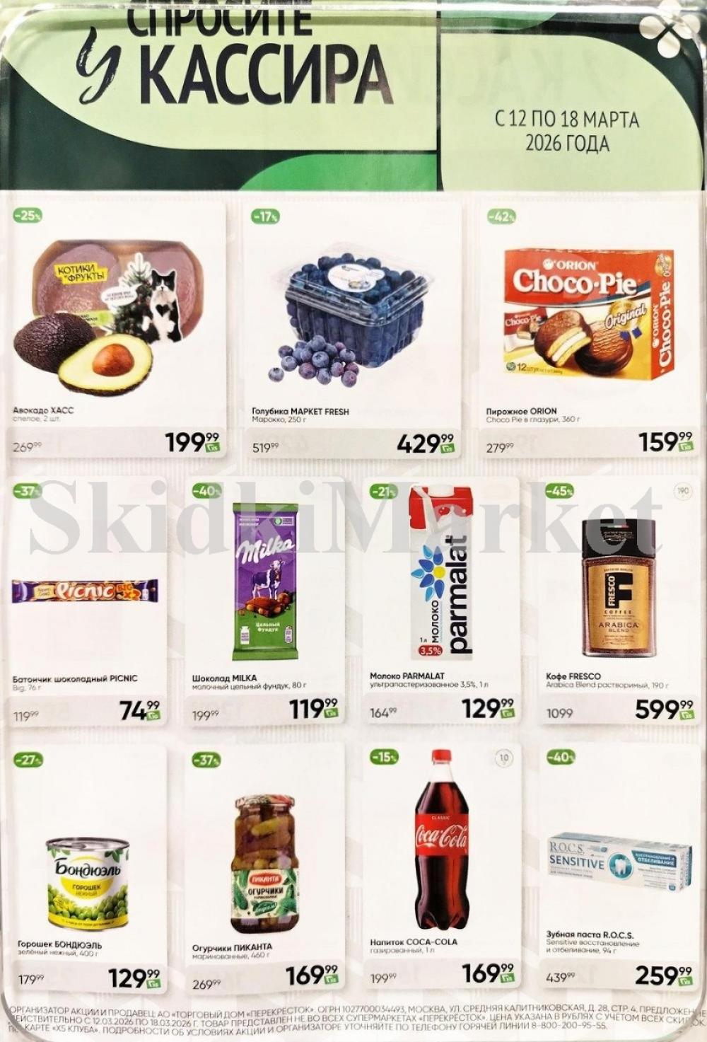 Perekrestok V Moskve 92309