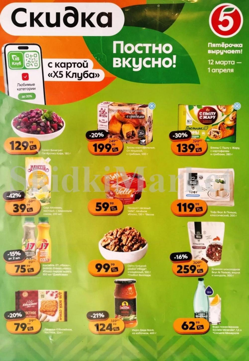 Pyaterochka Moskva Katalog15013