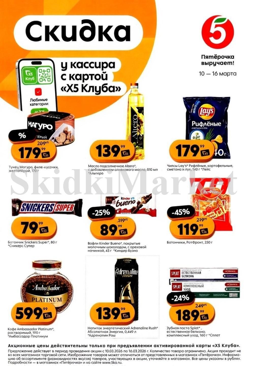 Pyaterochka Moskva Katalog25048