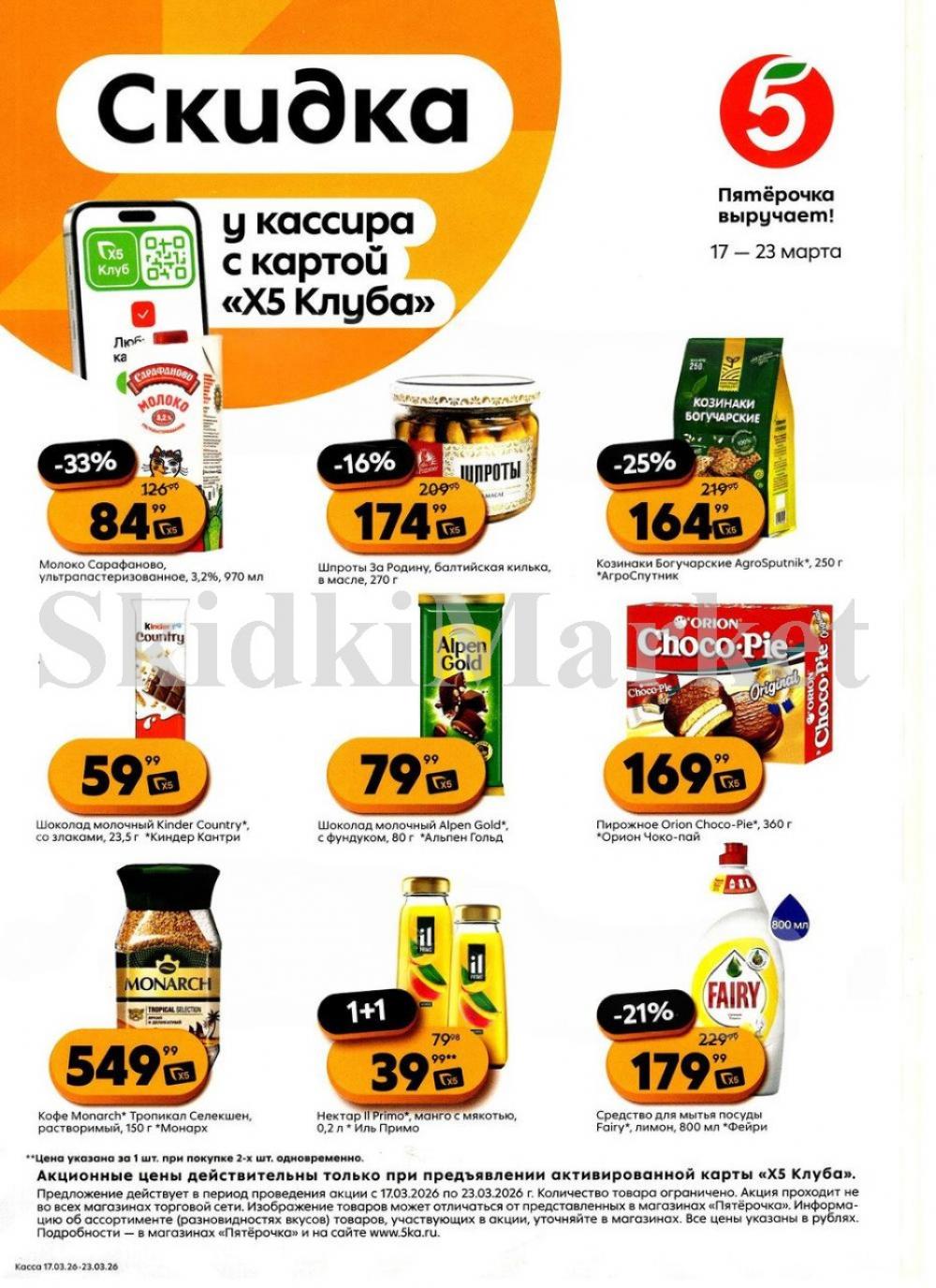 Pyaterochka Moskva Katalog25049