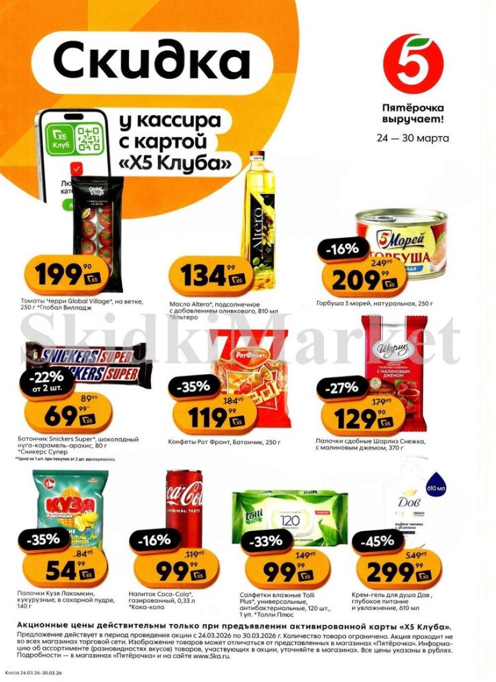 Pyaterochka Moskva Katalog25050