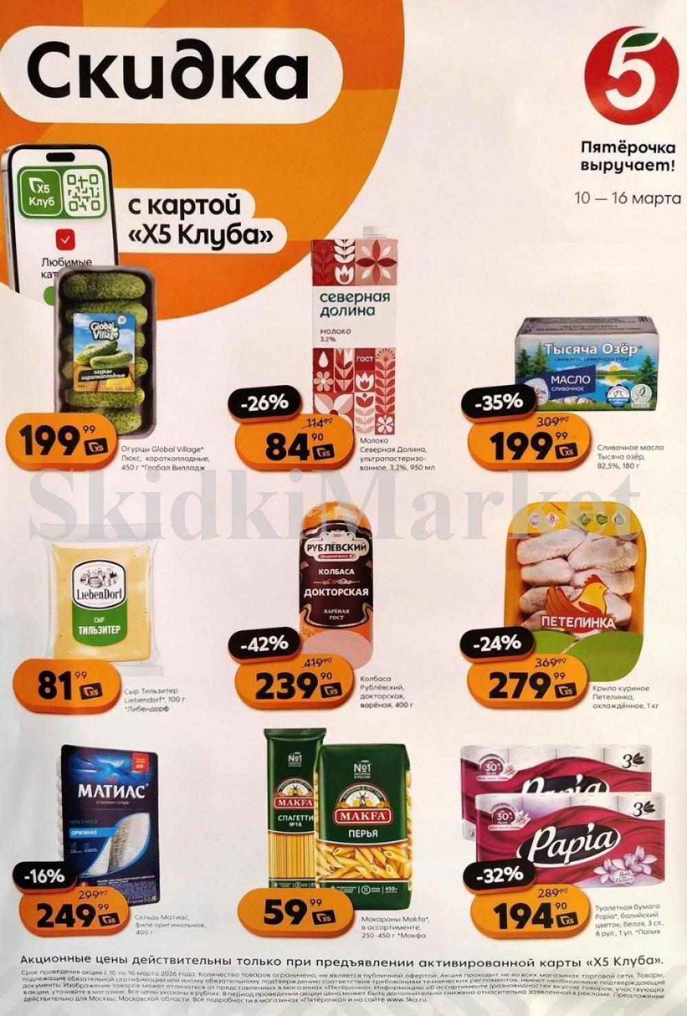 Pyaterochka Moskva Katalog55047
